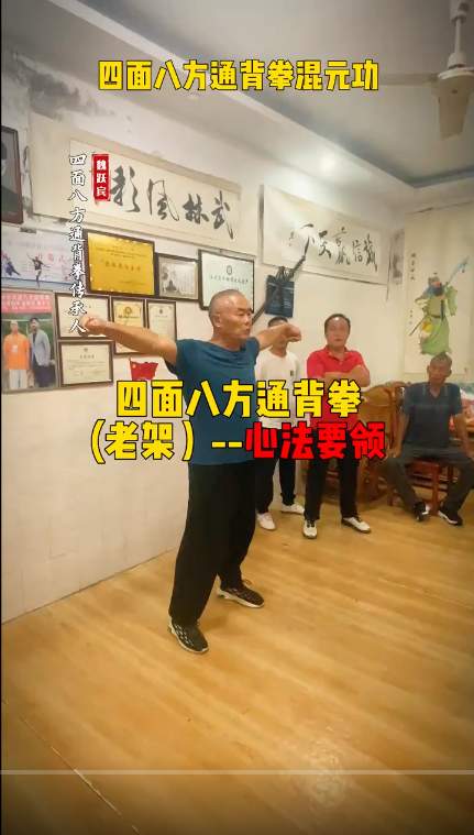 四面八方通背拳（老架）心法要領(lǐng)，通背拳混元功