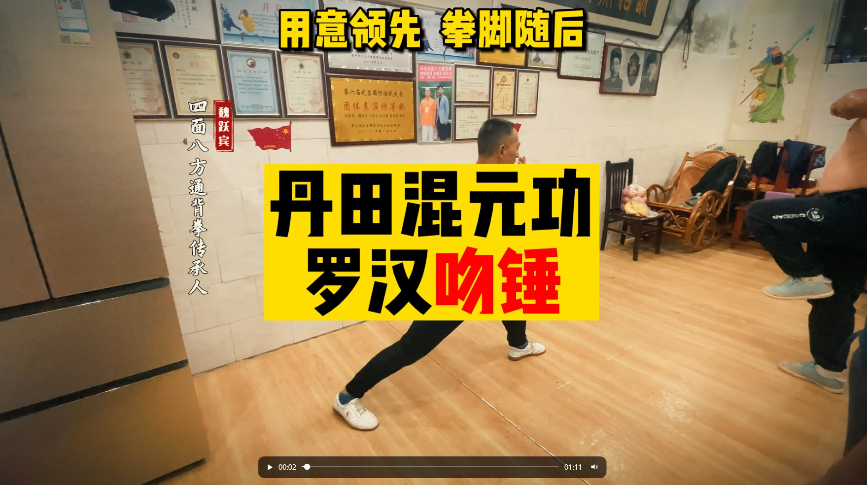 羅漢吻錘是進一步練丹田內(nèi)氣，出拳時候要徐徐吐氣，直至吐盡