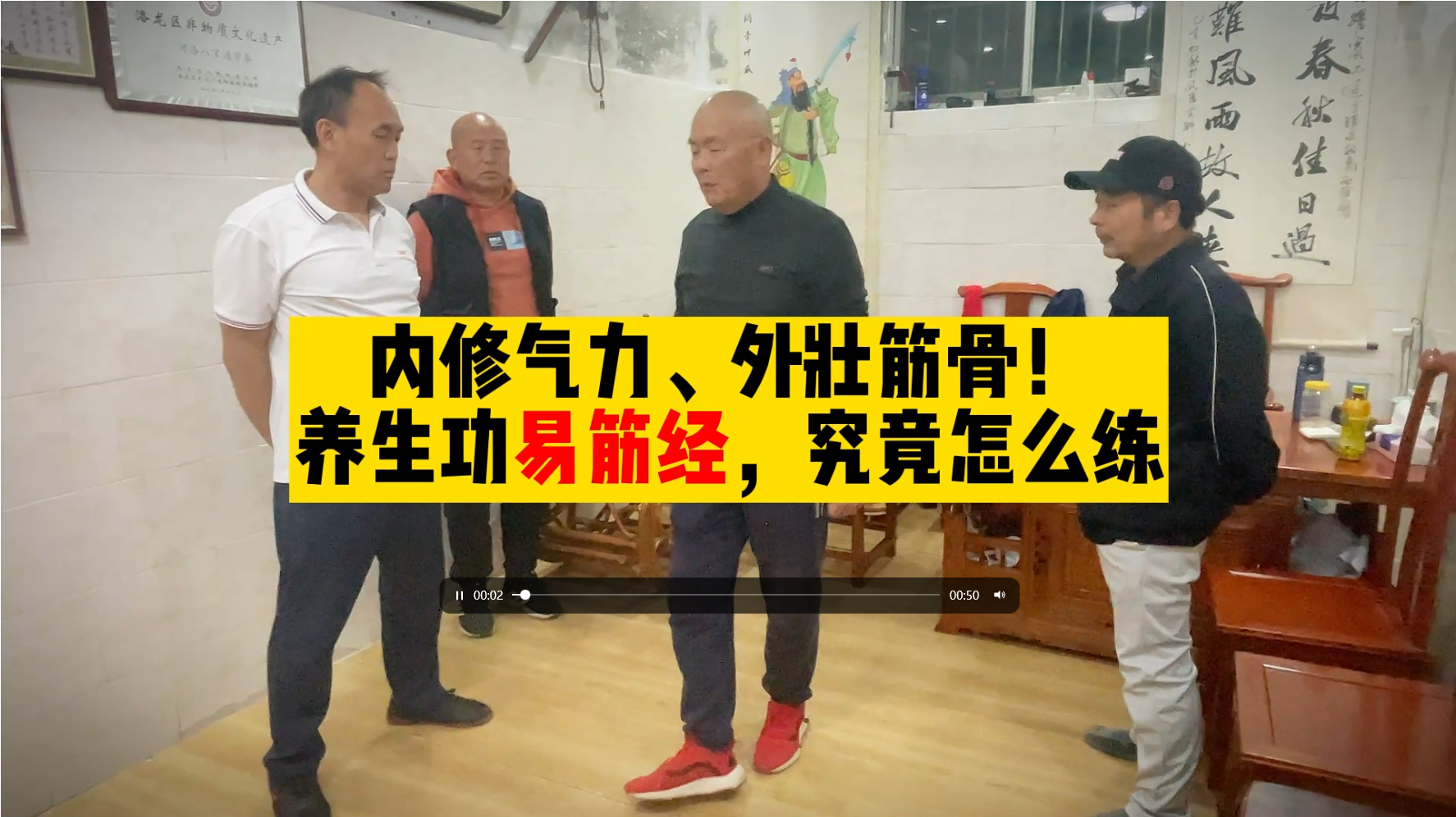 內(nèi)修氣力、外壯筋骨！傳統(tǒng)養(yǎng)生功易筋經(jīng)，究竟怎么練?