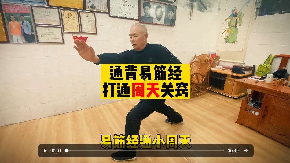 通背易筋經(jīng),打通周天關竅