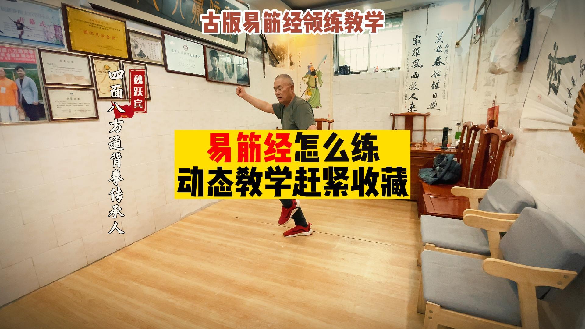 易筋經(jīng)怎么練，動態(tài)教學趕緊收藏