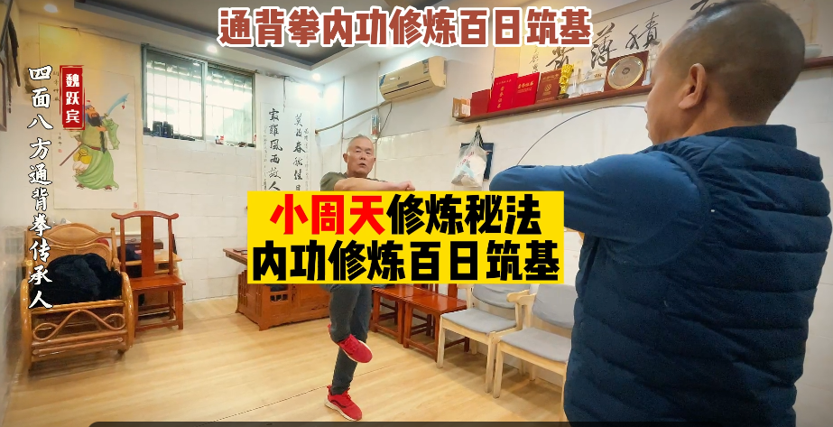 小周天修煉秘法，氣功修煉百日筑基